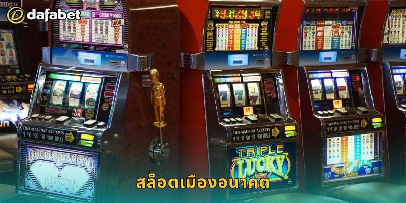 สล็อตเมืองอนาคต โลกอนาคตแห่งโชค – สนุกเหนือจินตนาการที่ Dafabet