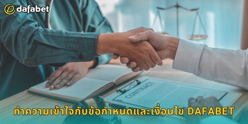 ทำความเข้าใจกับข้อกำหนดและเงื่อนไข Dafabet