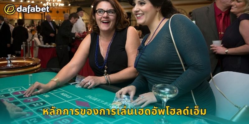 หลักการของการเล่นเฮดอัพโฮลด์เอ็ม